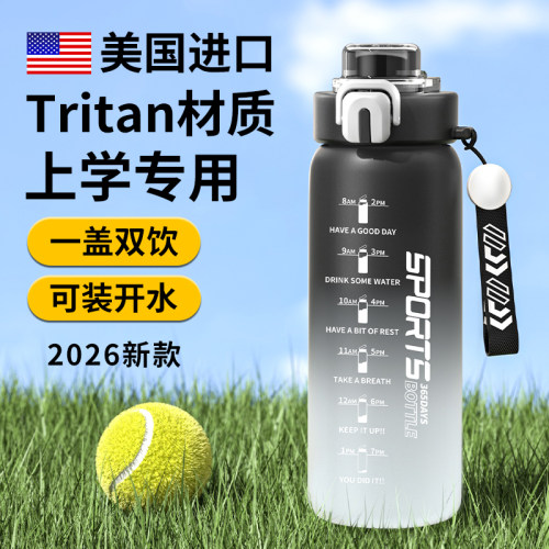 【进口Tritan】渐变双饮运动杯