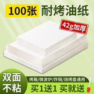 吸油纸长方形烧烤纸烤肉厨房家用食物专用烘焙烤箱烤盘硅油纸锡纸