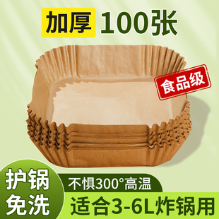 空气炸锅专用纸方形家用吸油纸耐高温硅油纸垫纸工具食物专用纸盘