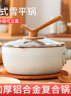 雪平锅小奶锅不粘锅煮面泡面锅一人用煮锅小锅汤锅家用燃气灶适用