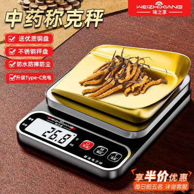 高精度0.1克电子秤中药称克秤
