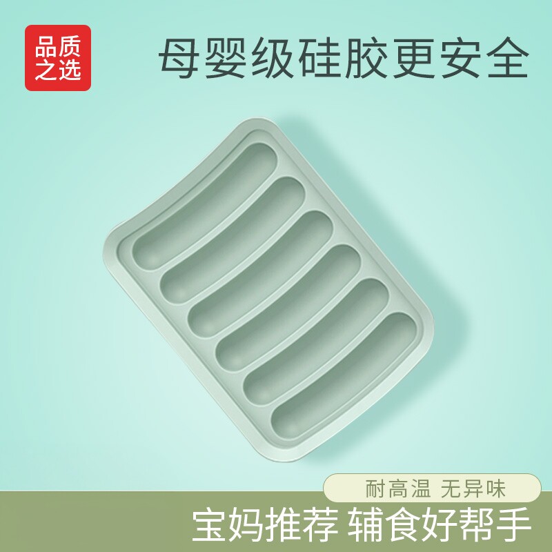 香肠模具宝宝辅食模具可蒸煮蒸糕蒸肠磨具硅胶婴儿肉肠火腿肠制作