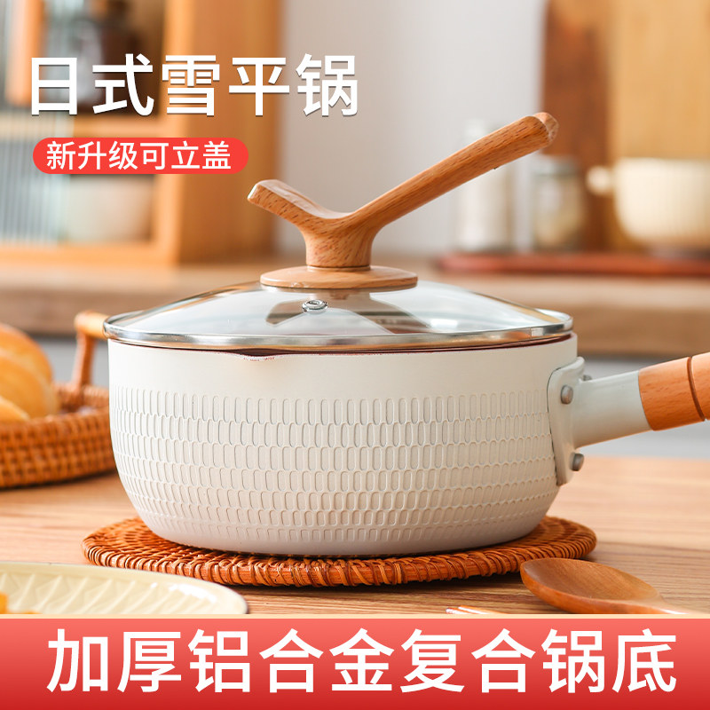 雪平锅小奶锅不粘锅煮面泡面锅一人用煮锅小锅汤锅家用燃气灶适用图片