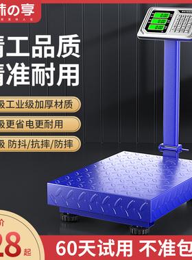 电子秤商用台秤家用小型100kg150公斤300kg精准称重高精度磅秤200