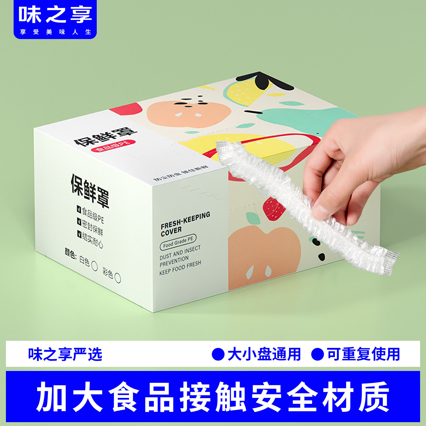 一次性保鲜膜套罩带家用松紧口保鲜袋浴帽式的套碗剩菜食品级专用