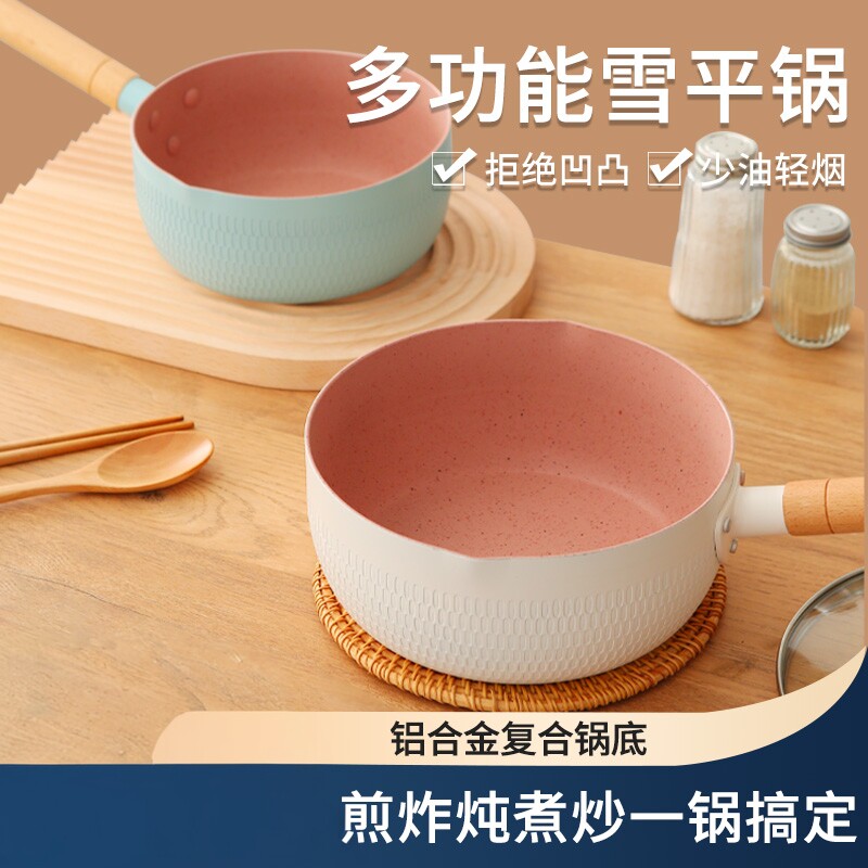 雪平锅小奶锅不粘锅煮面泡面锅一人用煮锅小锅汤锅家用燃气灶适用