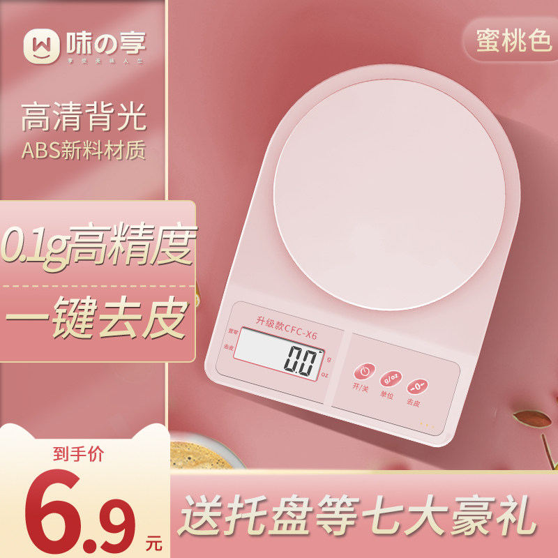 高精度厨房秤烘焙电子秤家用小型克重精准称重食物克数称食品小称怎么样,好用不?