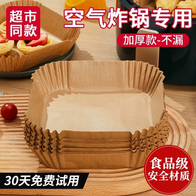 空气炸锅专用纸方形食品级硅油