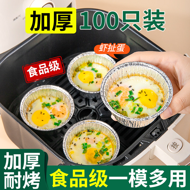 空气炸锅专用纸锡纸碗蛋挞杯图片