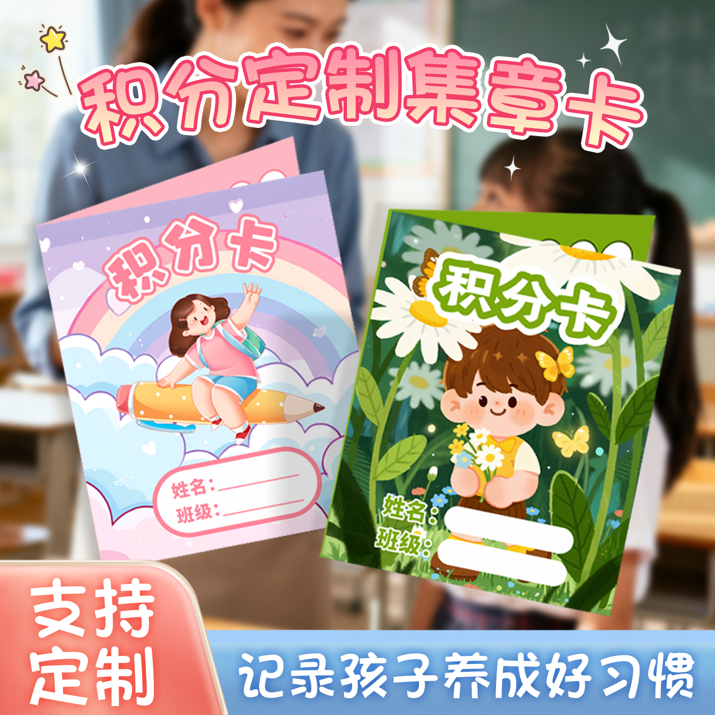小学生积分册印章幼儿园培训辅导班集章卡盖章收集本儿童幼儿园奖励卡心愿卡一年级孩子家用打卡激励表记录本