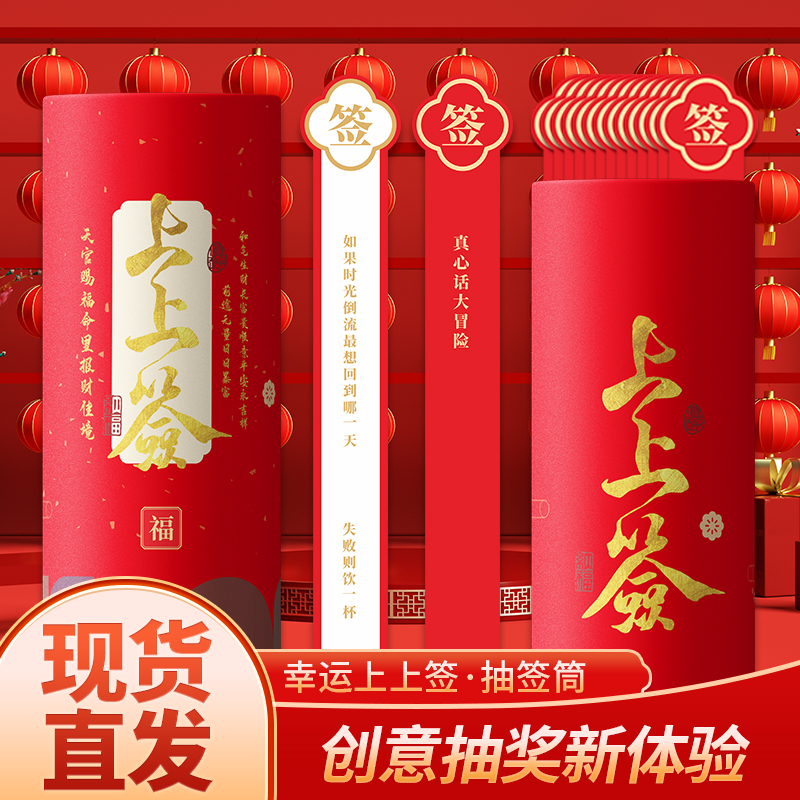 刮刮乐聚会真心话大冒险定制上上签抽签筒接亲游戏刮刮卡抽签桶