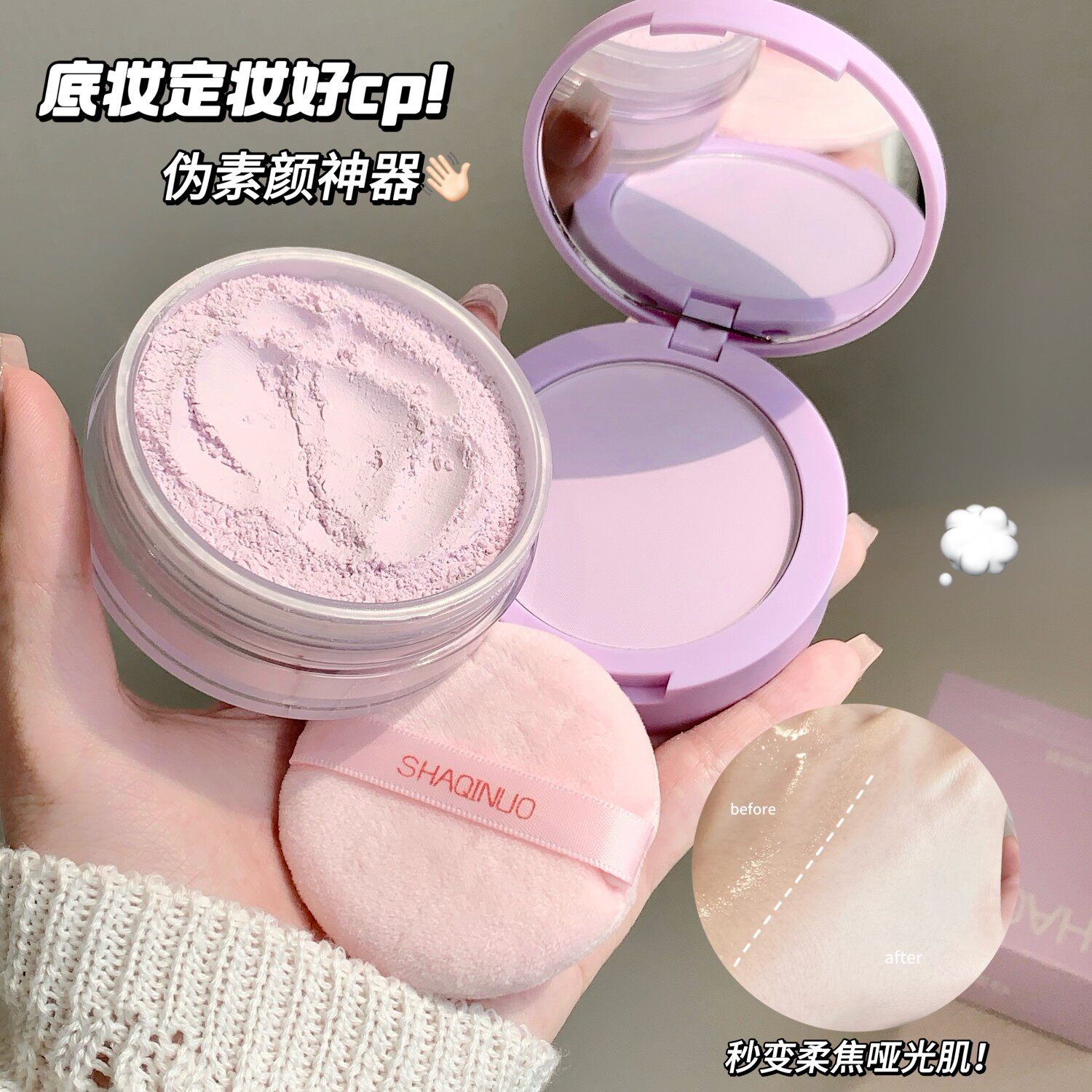 SHAQINUO双效轻透蜜粉粉饼补妆蜜粉遮瑕修容防水提亮高光持久定妆