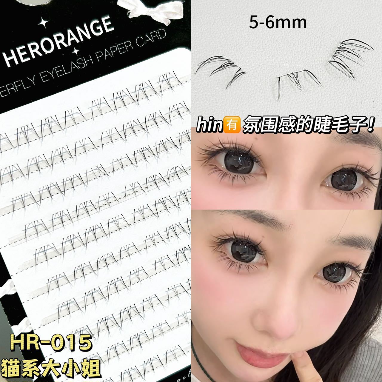 herorange~猫系大小姐下睫毛假睫毛自然毛单簇懒人妈生眼睫毛