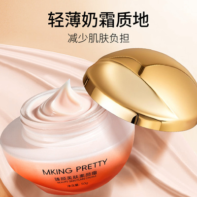 MKING PRETTY臻颜美肤素颜霜滋润保湿遮瑕提亮懒人霜清透伪素颜女