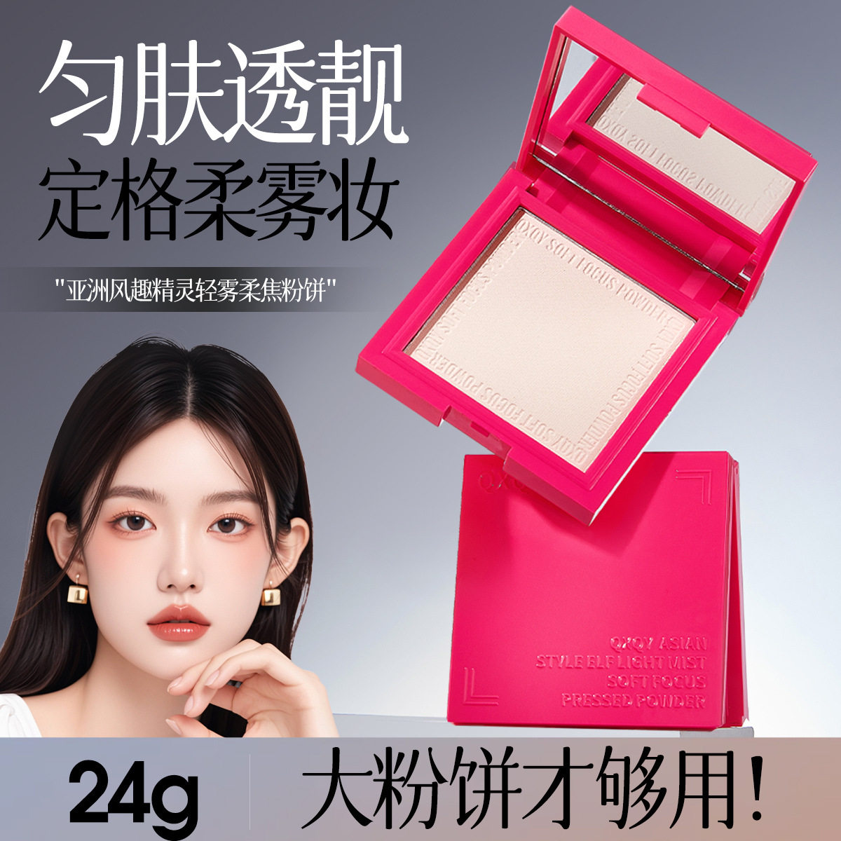 QXQY定妆粉饼大容量自然哑光不卡粉细腻服帖提亮控油定妆化妆品图片