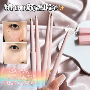 Maxfine精细修颜遮瑕笔珠光遮瑕棒自然提亮显色美妆遮瑕遮盖
