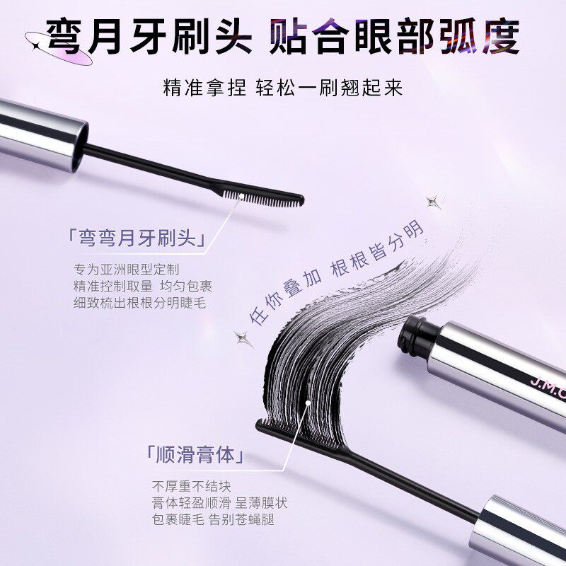 健美创研睫毛膏防水纤长卷翘不晕染定型加长浓密持久细刷头打底膏