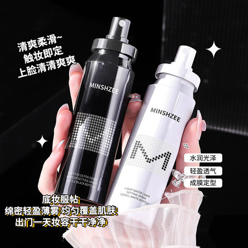 茗希芝定妆喷雾持久不脱妆不卡粉防水防汗干皮油皮保湿定妆水