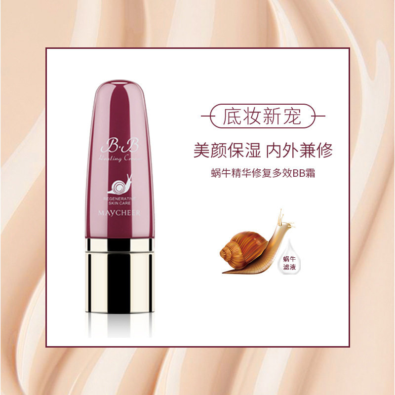 美茜儿蜗牛精华BB霜CC棒隔离遮瑕保湿修颜裸妆气垫带棉头提亮肤色