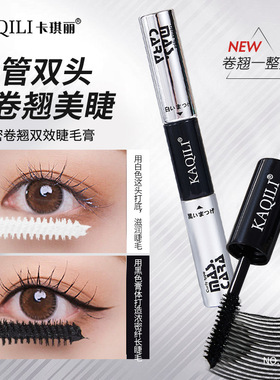 黑白纤长卷翘双效睫毛膏睫毛打底防水不晕染持妆双头睫毛膏