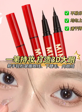 茗希芝眼线笔不晕妆防水防汗不晕染不掉妆持久极细眼线液笔女