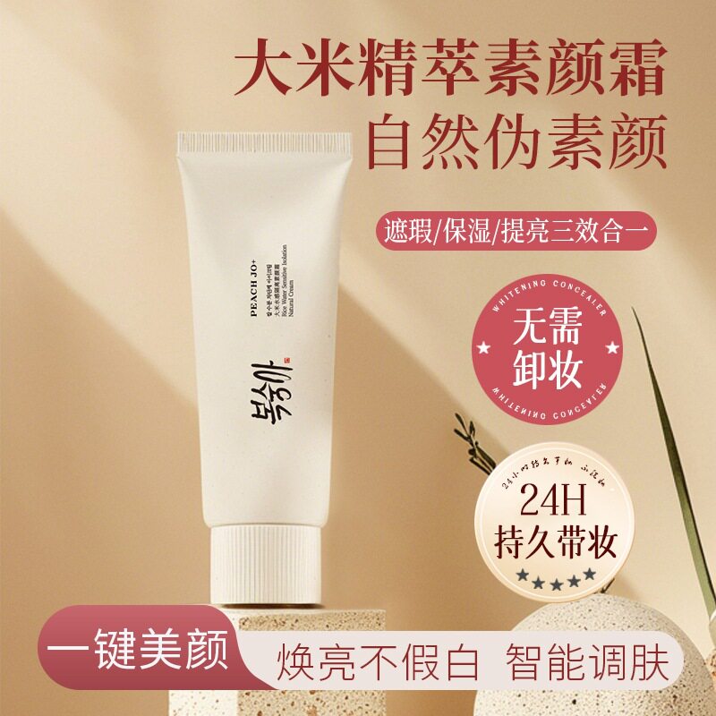 PEACH JO+大米水感隔离素颜霜裸妆轻薄奶油肌懒人霜不假白素颜霜
