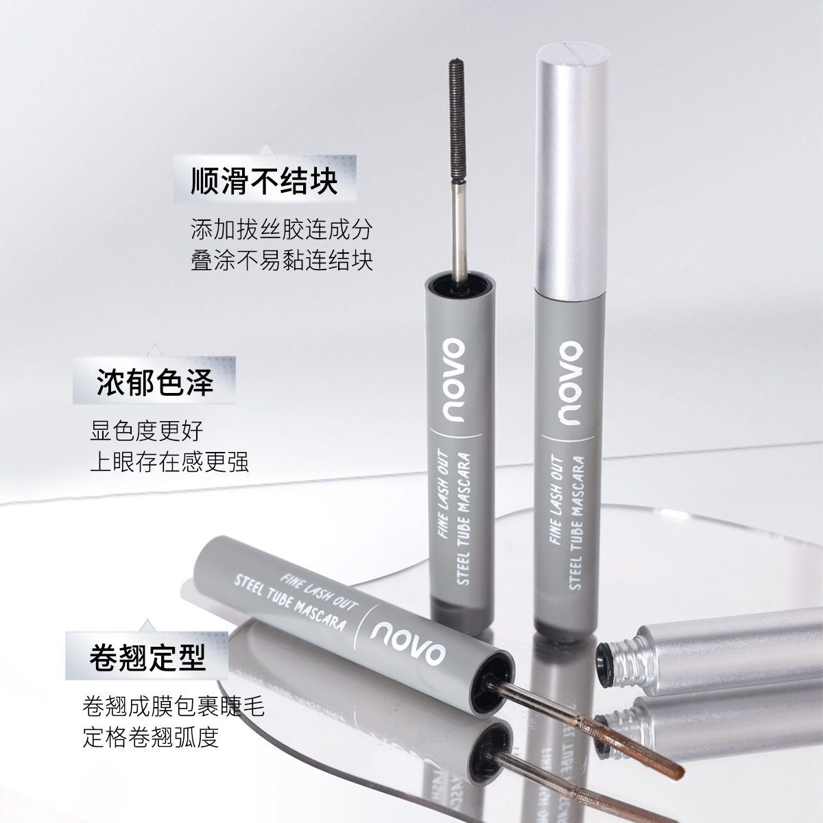 NOVO细睫出众钢管睫毛有膏防水不晕染纤长浓密卷翘款定型自然