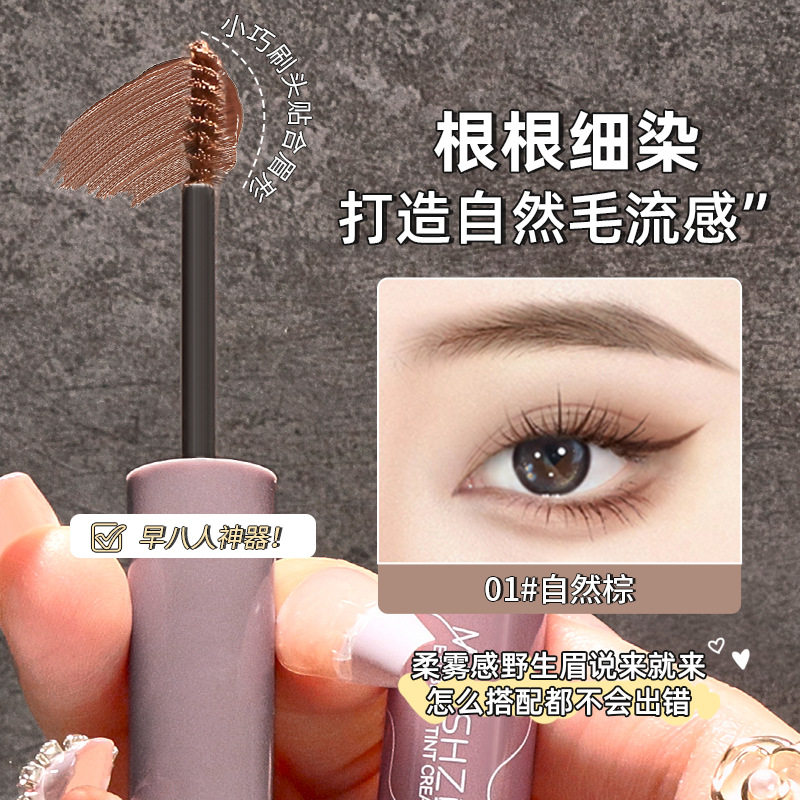 茗希芝染眉膏防水防汗持久纤长不晕染持妆不脱妆学生眉胶自然