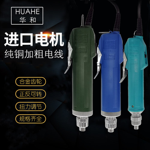 华和精工6c802直柄电动螺丝刀