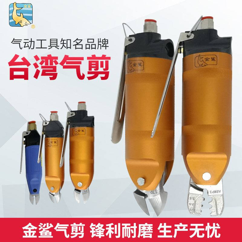 金鲨台湾进口气动剪刀FA-10 20 30气动剪钳 斜口气剪线帽钳压线钳,五金/工具,其他气动工具,淘宝优惠券,粉丝福利购,淘宝优惠卷