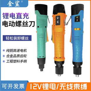 金鲨12V电动螺丝刀无线锂电直柄电批便携充电大功率起子拧螺丝