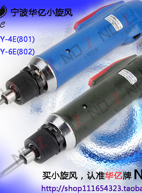 华亿小旋风电动螺丝刀   电批 电动起子 电改锥 POL-HY-6E 4E电源