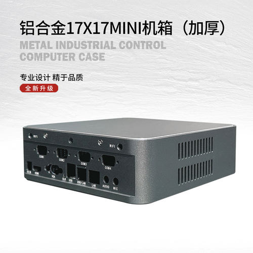 铝合金mini迷你工控17X17一体机铝合金机箱X86电脑主机前置USB口