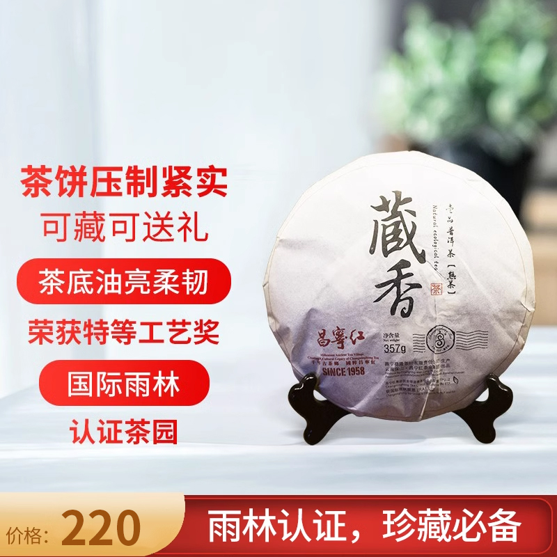 云南特级普洱古树茶汤水甜滑