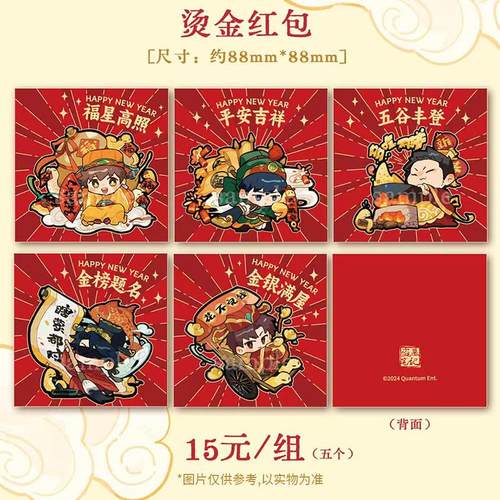 萤火虫盗墓笔记新年瑞蛇迎春烫金红包套组张起灵吴邪解雨臣黑眼镜