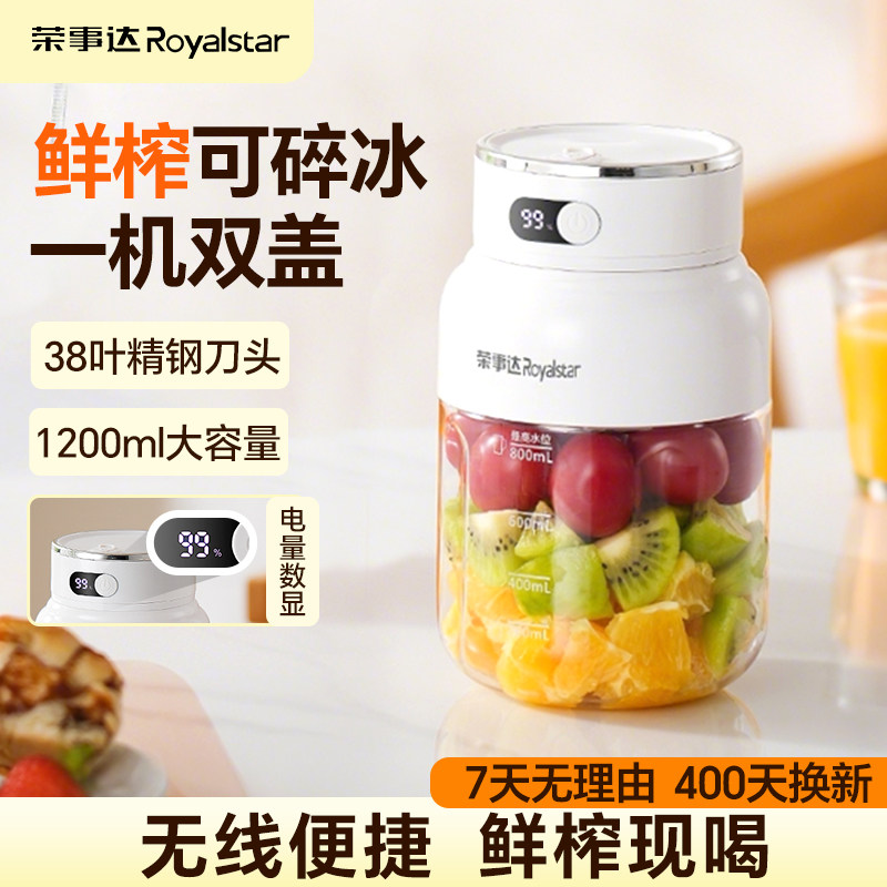 荣事达榨汁机小型家用便携式果汁机全自动水果蔬新款多功能榨汁杯