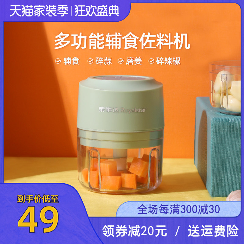 荣事达迷你电动蒜泥神器婴儿辅食机家用绞肉捣蒜搅拌机小型料理机