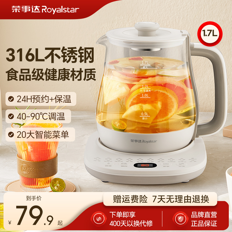 荣事达养生壶家用多功能花茶壶