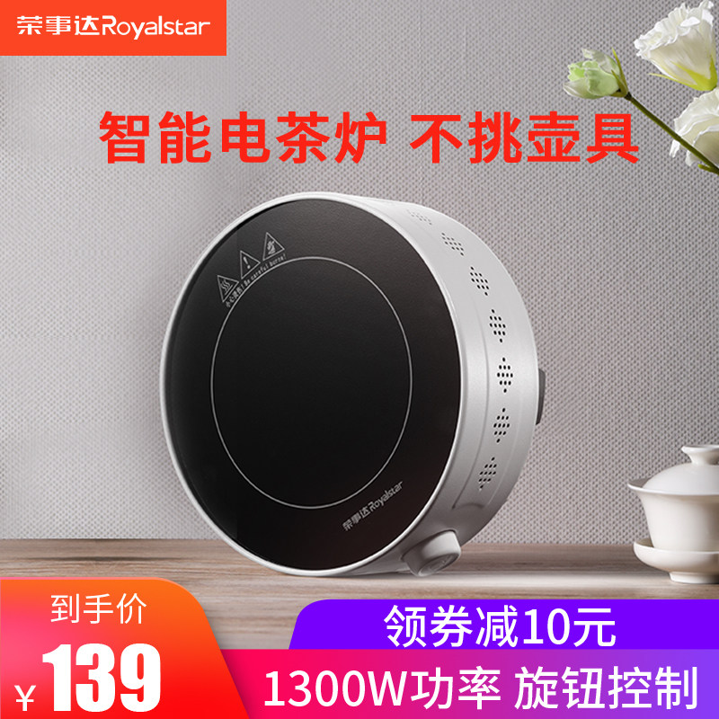 荣事达电陶炉家用小型煮茶器电磁炉办公室玻璃泡茶烧水茶炉小电炉