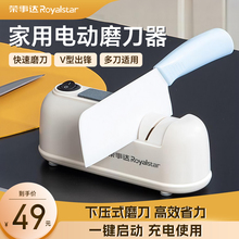 荣事达电动磨刀器小型全自动磨刀石家用厨房菜刀多功能磨刀机神器
