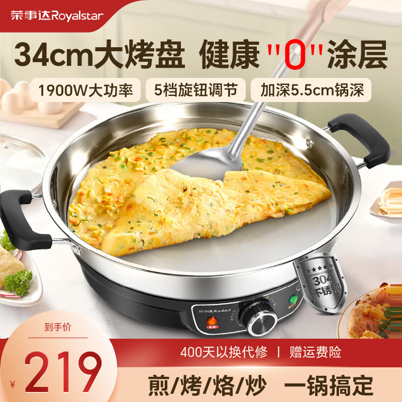 荣事达电饼铛新款家用不锈钢加大加深煎饼烙饼一体机多功能电煎锅