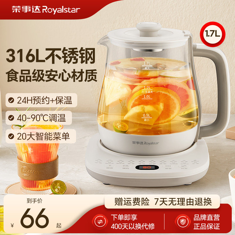 荣事达养生壶2025新款家用小型办公室炖煮一体多功能烧水壶煮茶壶