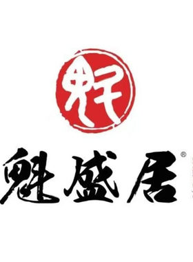 魁盛居百年鲁菜馆 排号 免排队 济南北京 优惠券 代金券 折扣