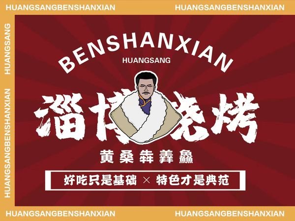 淄博烧烤免排队排号代金券优惠