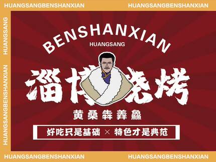 (免排队帮排号)淄博烧烤 笨鸡小跑 牧羊村鲜羊村 又一村酒店 优惠