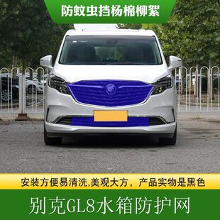 适用别克GL8中网水箱防护网中网防虫防柳絮网陆尊ES高速防飞虫罩