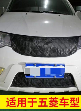 五菱18-24款宏光S荣光plus/V面包车S1S3冬季水箱挡风防寒被保温罩