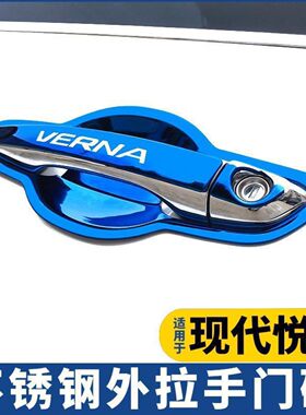 北京现代悦纳改装车门把手贴门碗悦纳车门保护贴拉手保护套手腕膜