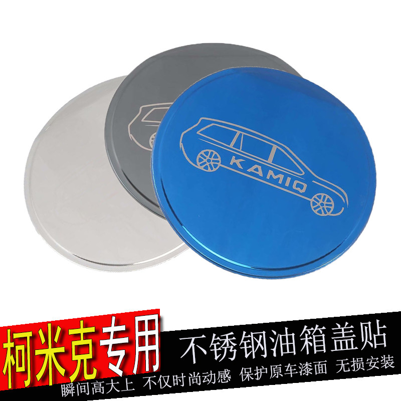 专用于柯米克改装保护盖汽车