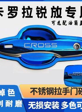 四门丰田卡罗拉锐放门碗拉手装饰贴不锈钢门把手保护套防撞亮条改